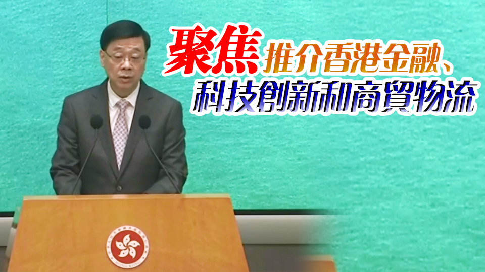 李家超周四率團赴京出席京港經(jīng)濟合作研討洽談會