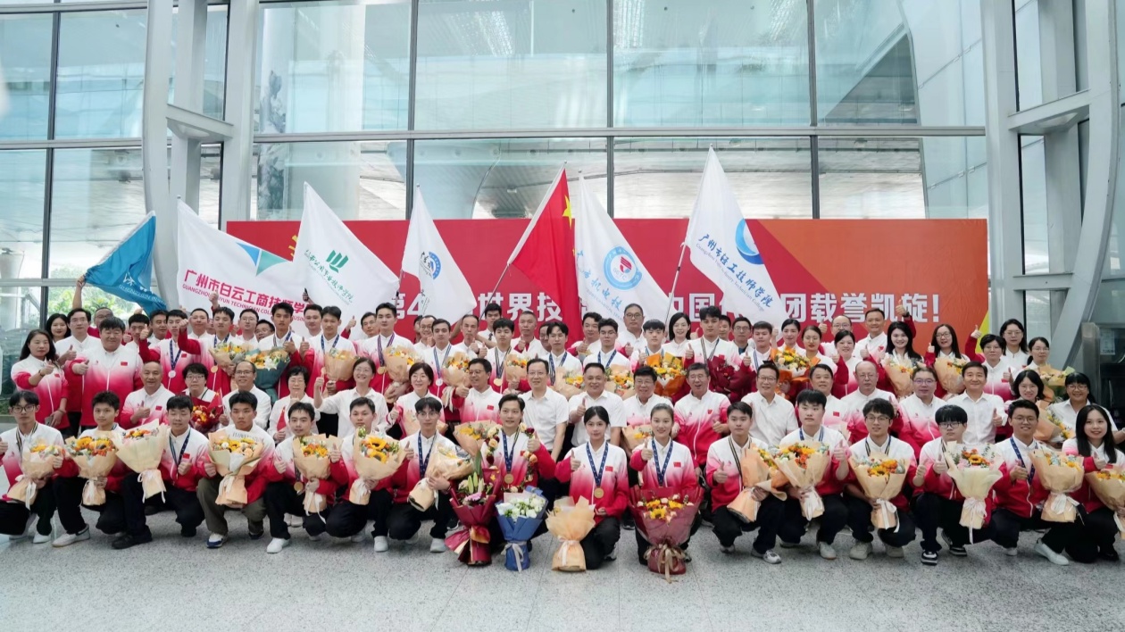 第47屆世界技能大賽中國代表團(tuán)載譽(yù)歸來 廣東選手獲13金5銀1銅