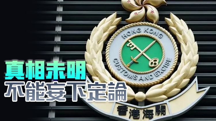 【港事銳評(píng)】徹查滋擾事件 不應(yīng)上綱上線