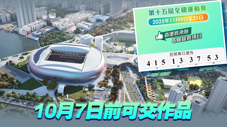 全運(yùn)會(huì)志願(yuàn)服務(wù)主題口號(hào)及志願(yuàn)者暱稱19日起徵集