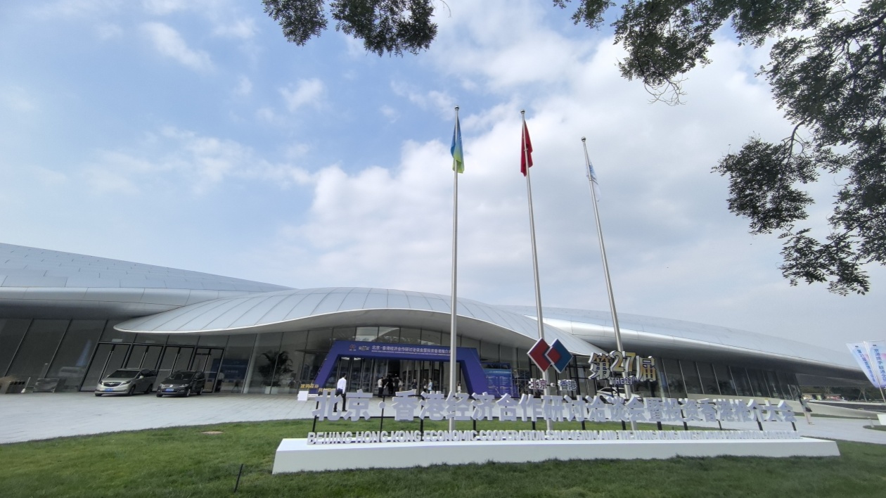 第二十七屆北京·香港經(jīng)濟(jì)合作研討洽談會暨投資香港推介大會將於20日在京舉辦