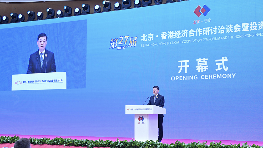 京港洽談會首設(shè)投資香港推介大會 李家超率司局長推廣香港機(jī)遇