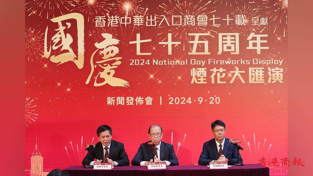 中出商會贊助國慶75周年煙花大匯演 發(fā)放31888枚煙花歷時(shí)23分鐘