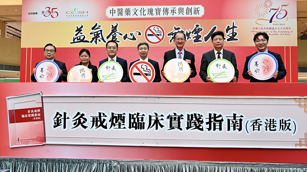 國慶75周年｜衛(wèi)生署等發(fā)布實踐指南　推動中醫(yī)界應用針灸戒煙