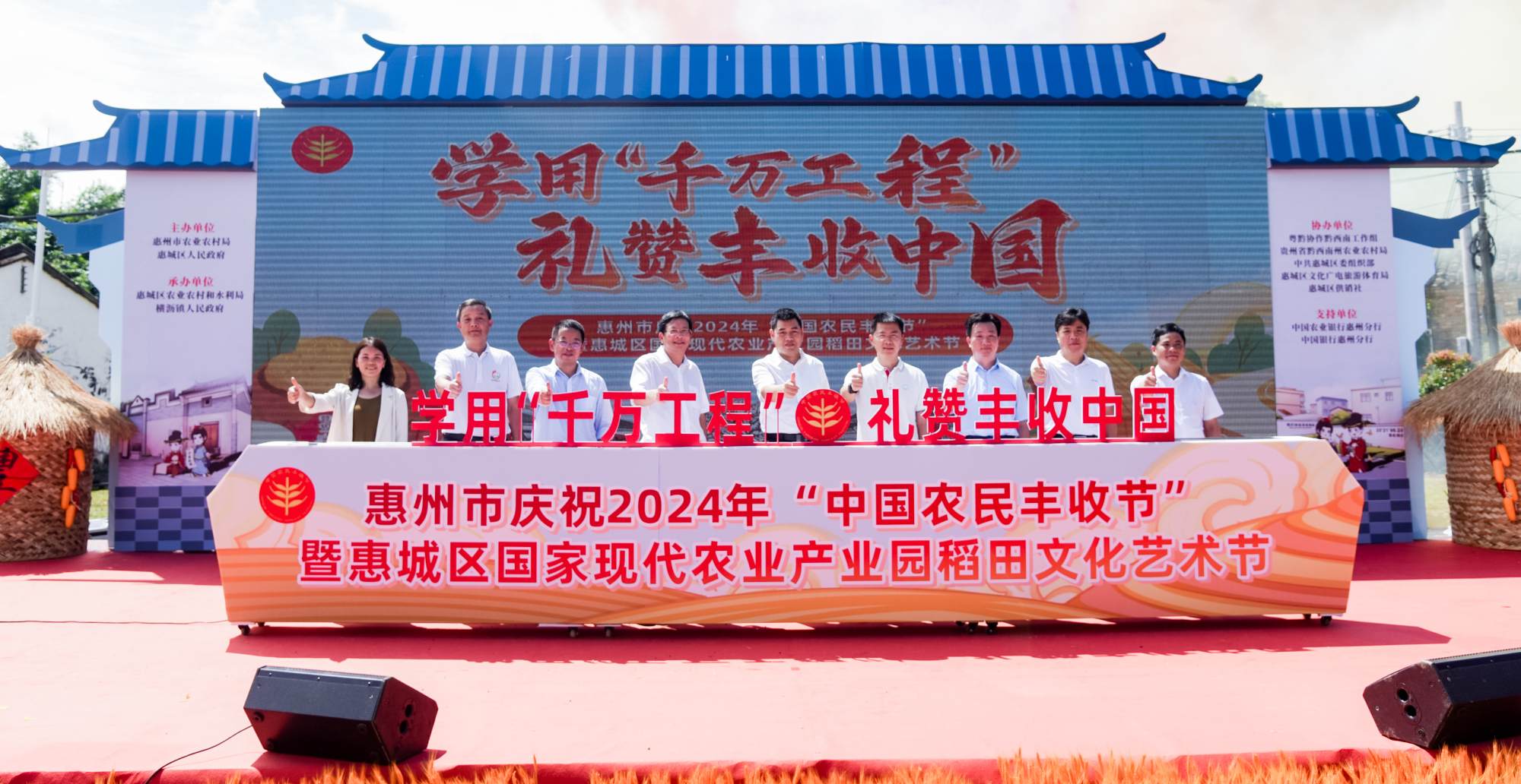 有片∣惠州市舉辦慶祝2024年「中國農(nóng)民豐收節(jié)」活動(dòng)