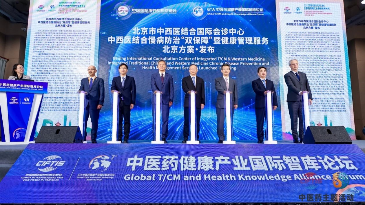 【醫(yī)耀華夏】第七屆中醫(yī)藥健康產(chǎn)業(yè)國際智庫論壇於2024服貿(mào)會首日成功舉辦