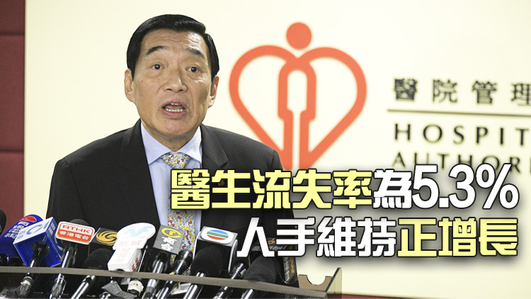 范鴻齡：醫(yī)管局全職護(hù)士流失率8.2% 人手出現(xiàn)負(fù)增長