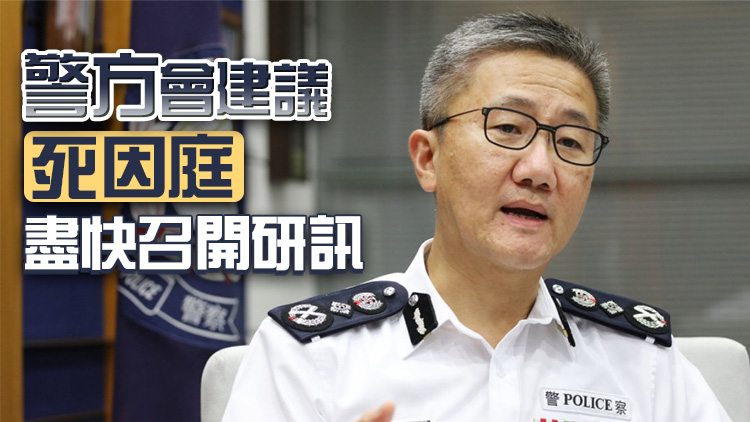 北角警員開槍案︱蕭澤頤：初步認為開槍符合指引 警方會全面調(diào)查及提交報告