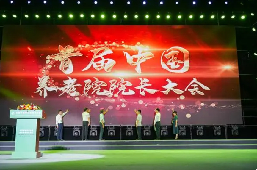 首屆中國養(yǎng)老院院長大會(huì)在長沙開幕