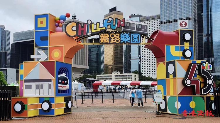 圖集 | 港鐵45周年嘉年華一連5日中環(huán)海濱舉行