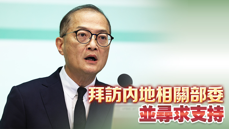 盧寵茂今午率團訪問北京 介紹香港多項醫(yī)療改革最新發(fā)展