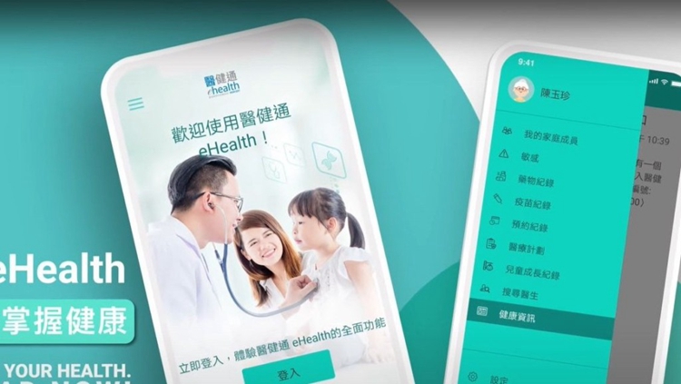 長者醫(yī)療券大灣區(qū)試點(diǎn)計(jì)劃再獻(xiàn)新猷 醫(yī)健通兩功能將擴(kuò)展至多3間醫(yī)療機(jī)構(gòu)