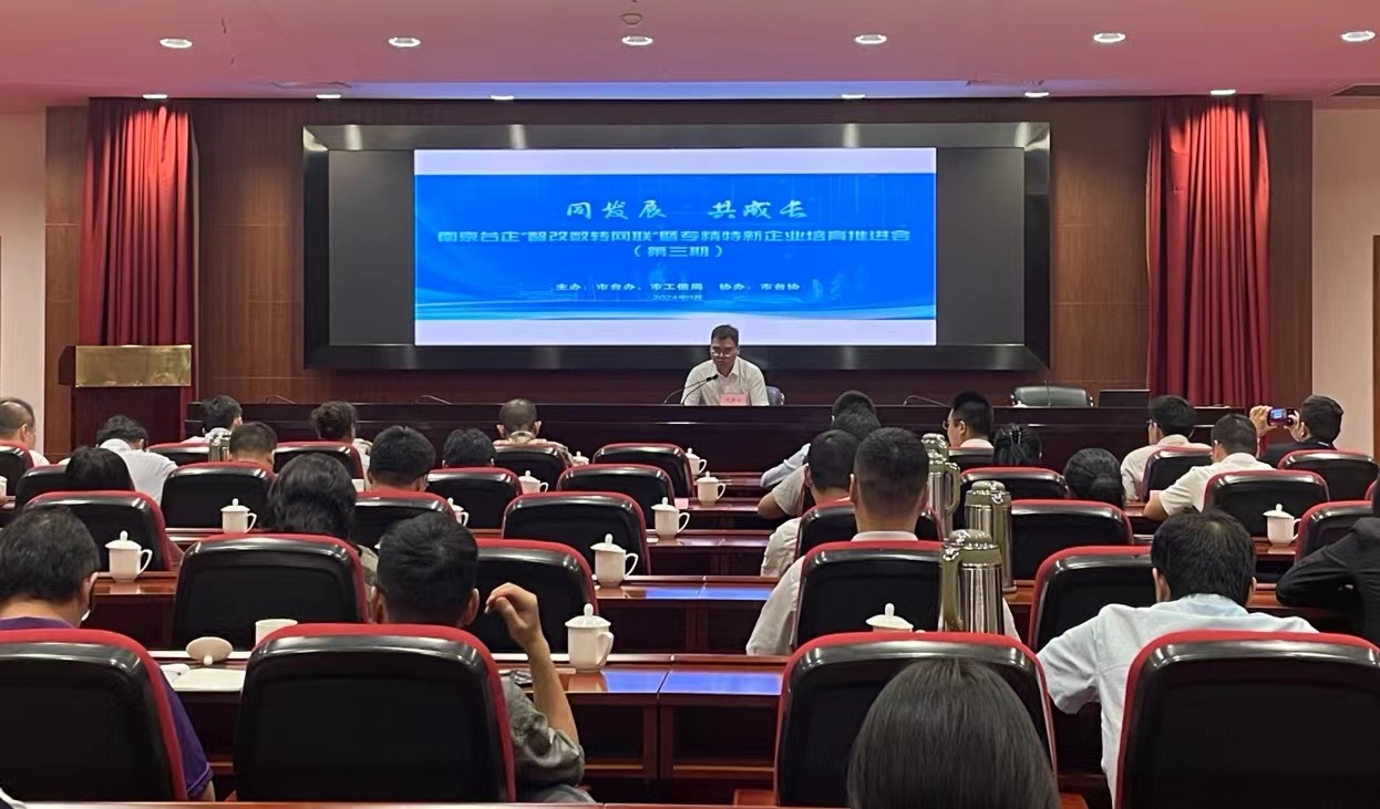 南京助力臺企「智改數(shù)轉(zhuǎn)網(wǎng)聯(lián)」「練內(nèi)功」