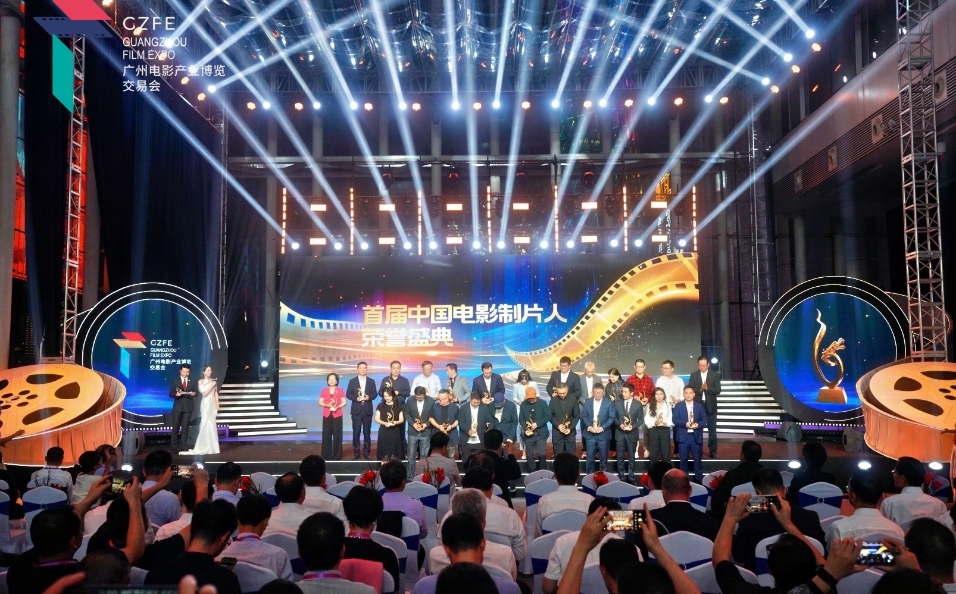 向「掌舵人」致敬  首屆中國電影製片人榮譽(yù)盛典在廣州上演