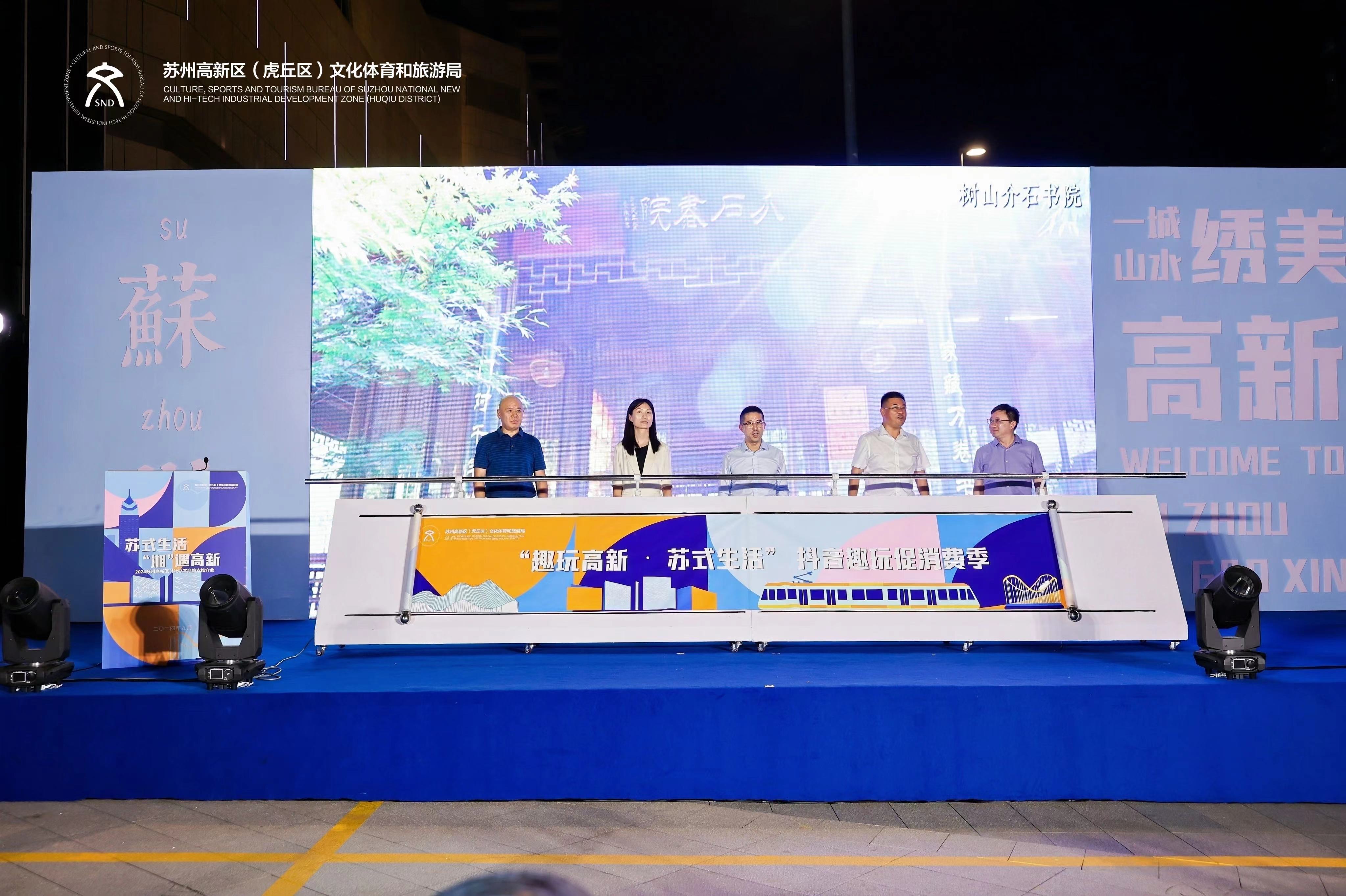 「蘇州好風光」 蘇州高新區(qū)邀湖湘遊客體驗「蘇式」生活