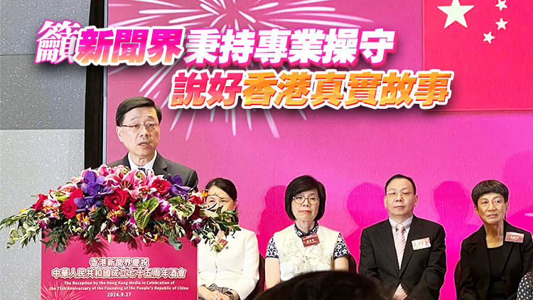 李家超：新聞公信力不能敗壞於利用新聞平臺破壞法紀(jì)、作違法煽動(dòng)的人