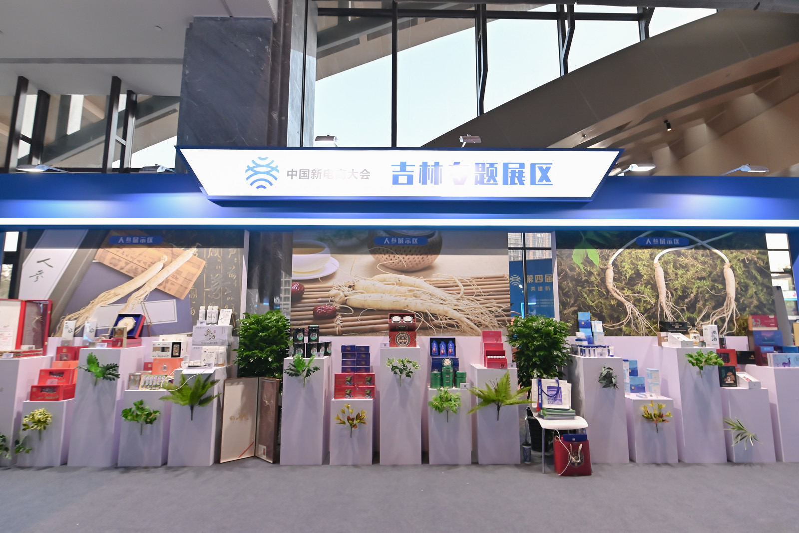 共建新電商 共享新發(fā)展（十七）長白山人參在第四屆新電商大會上的崛起之路