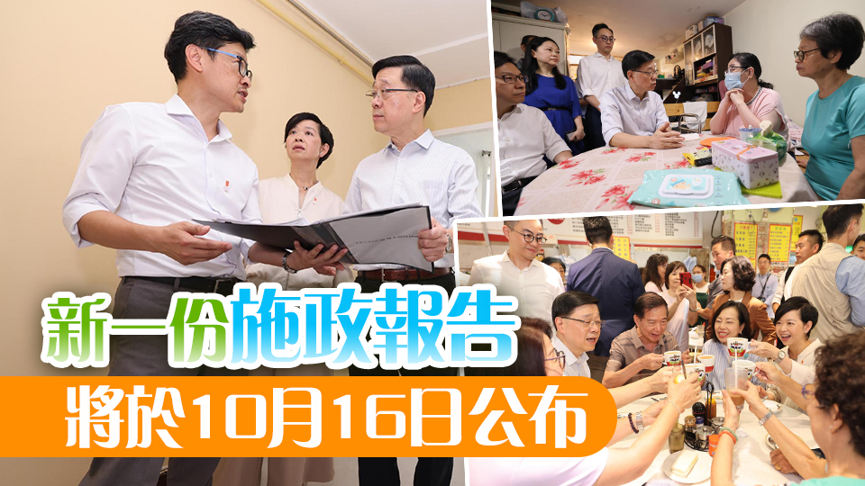 李家超落區(qū)沙田就施政報告進(jìn)行諮詢 了解公屋及基層醫(yī)療政策落實狀況