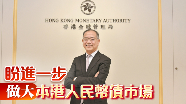 高端訪問｜余偉文展望金管局未來最重要任務(wù)：加強(qiáng)香港金融地位