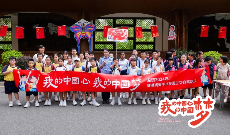「我的中國(guó)心，我的中國(guó)夢(mèng)」 深圳2024年粵港澳青少年愛(ài)國(guó)主義教育活動(dòng)在羅湖圓滿舉行
