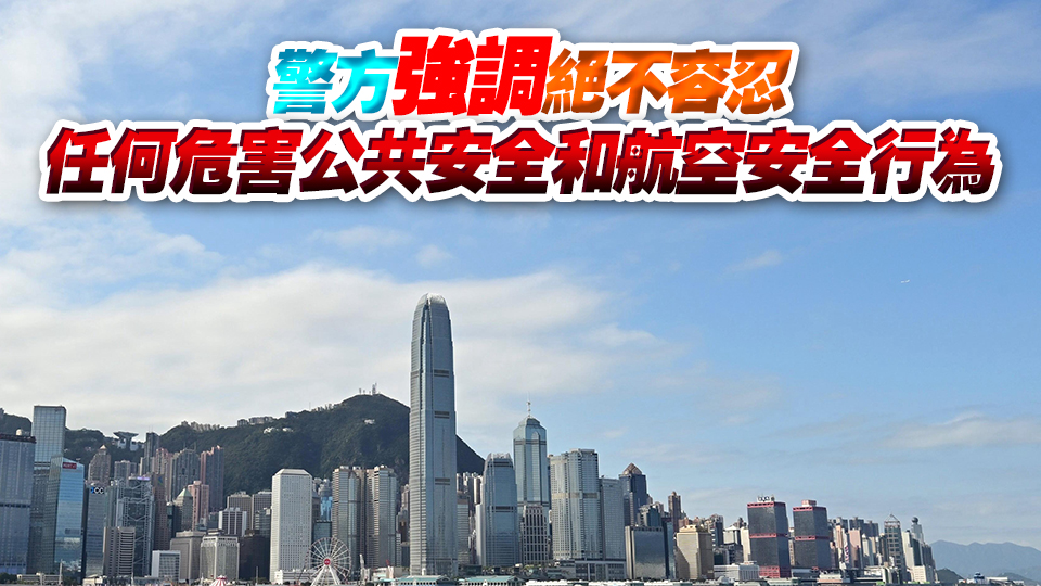 涉於灣仔上空操作無人機 警方將向涉案男子發(fā)傳票