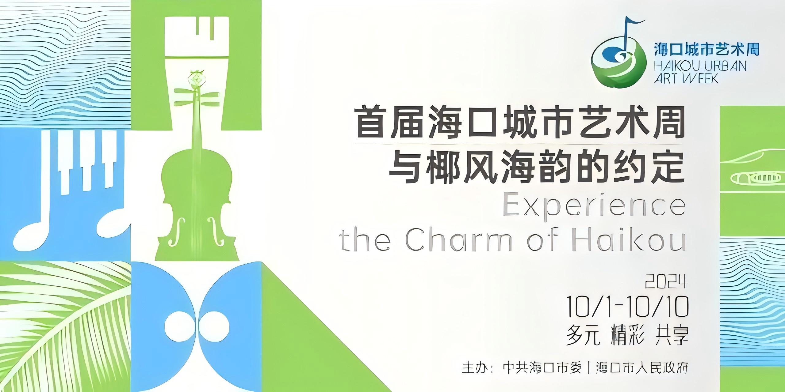 關注首屆?？诔鞘兴囆g周丨百年騎樓老街好戲連臺 順「騎」自燃街藝吸睛
