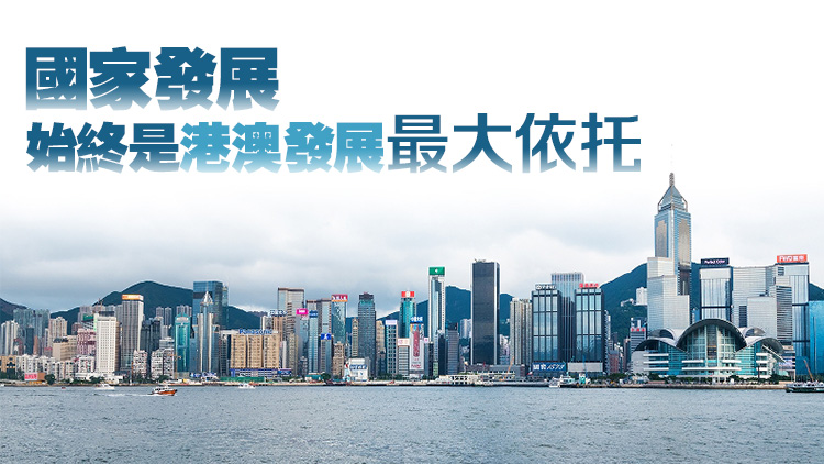 【八面來風(fēng)】中國(guó)號(hào)巨輪劈波斬浪 香港澳門揚(yáng)帆奮楫