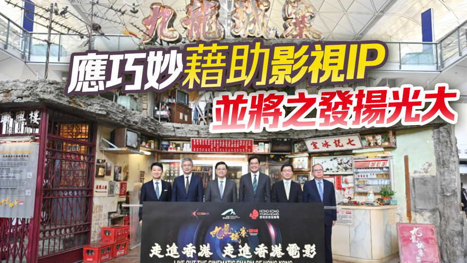 【商報(bào)時(shí)評(píng)】化影為財(cái) 香港還可以做得更多