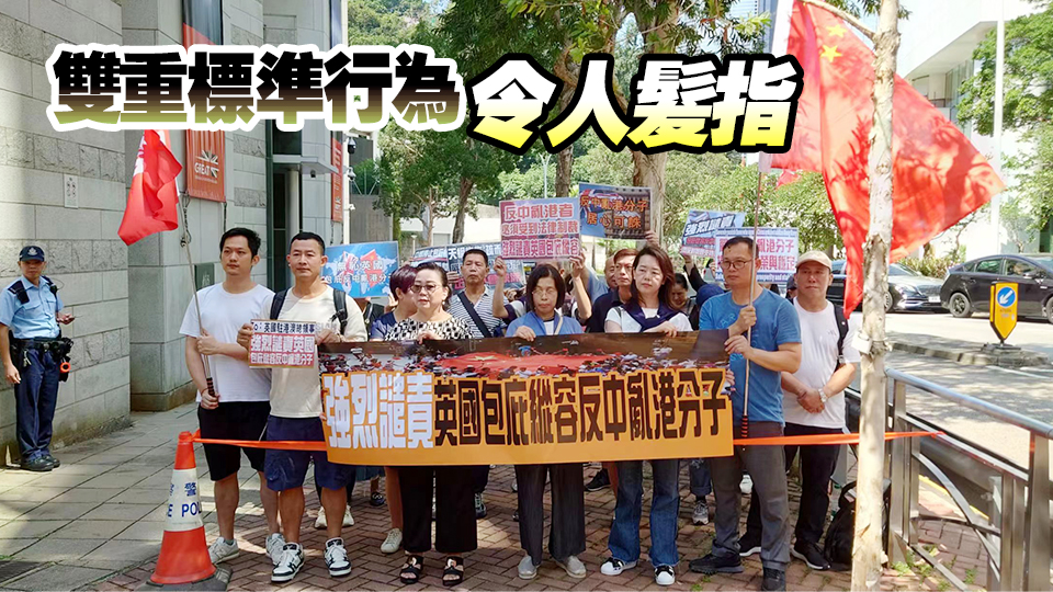 多名市民自發(fā)請(qǐng)願(yuàn) 強(qiáng)烈譴責(zé)英國(guó)包庇縱容反中亂港分子