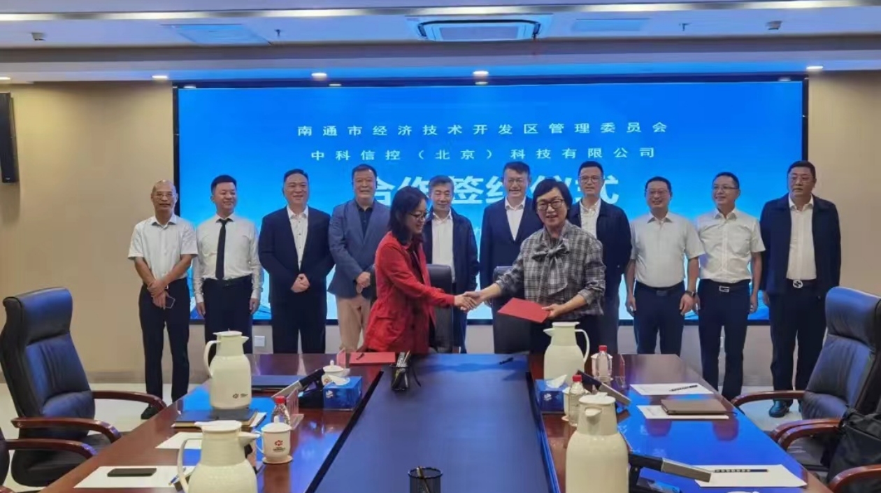 中科長(zhǎng)三角超算產(chǎn)業(yè)基地項(xiàng)目落戶江蘇南通經(jīng)開(kāi)區(qū)
