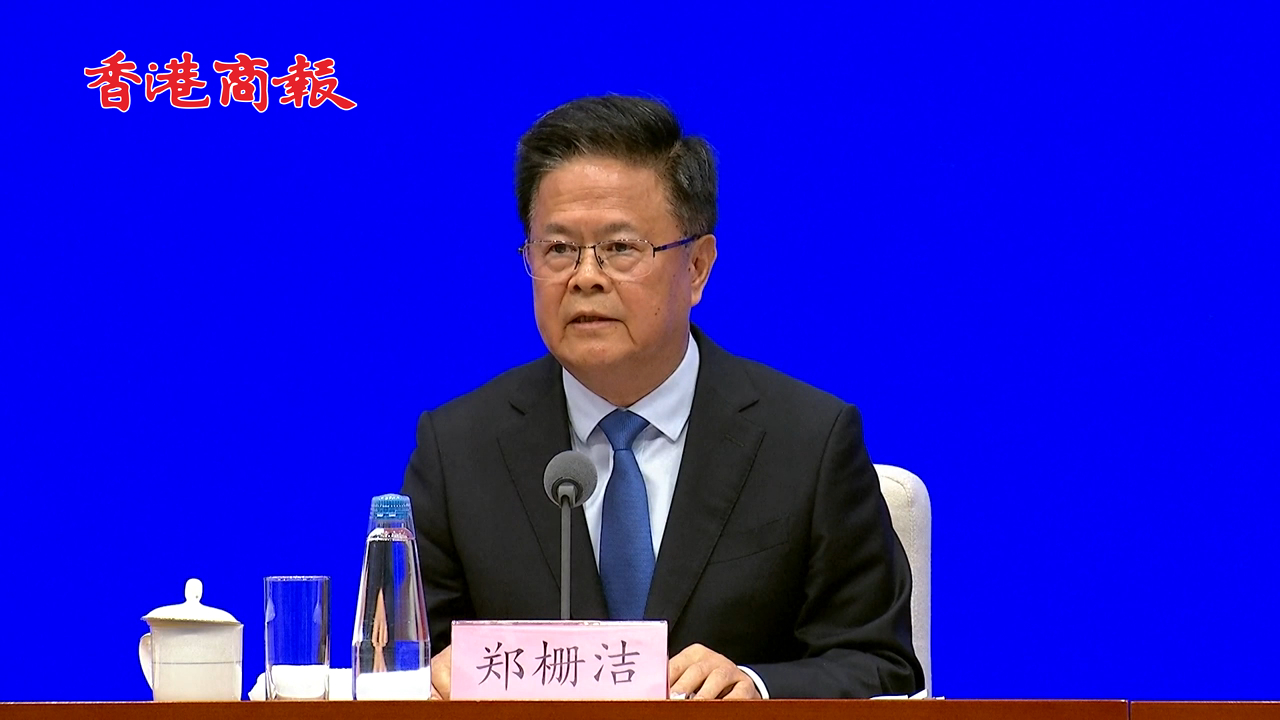 有片丨國家發(fā)改委主任鄭柵潔：一攬子增量政策聚焦五個方面