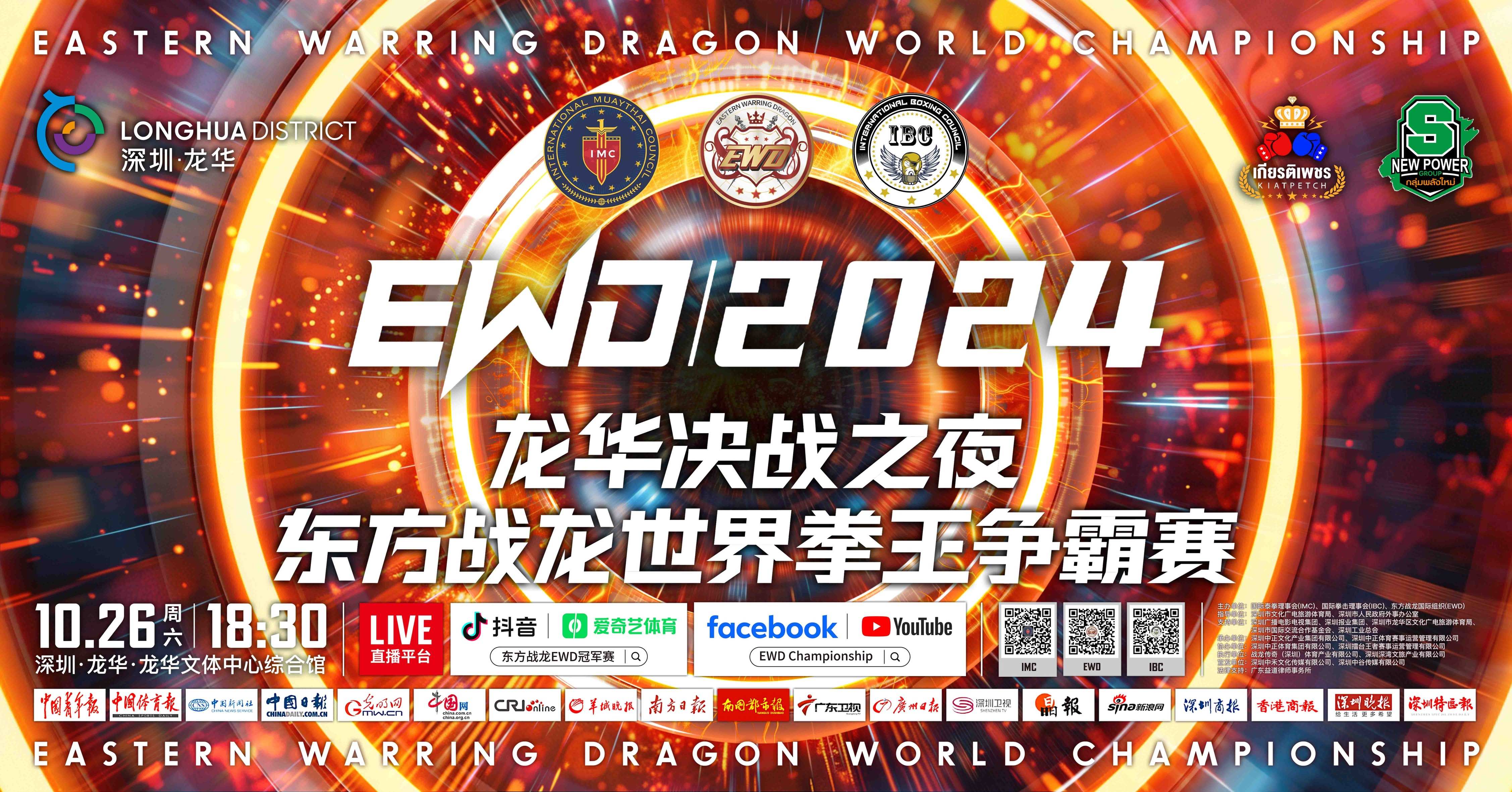 龍華見證！世界拳王爭霸賽，終極對決一觸即發(fā)