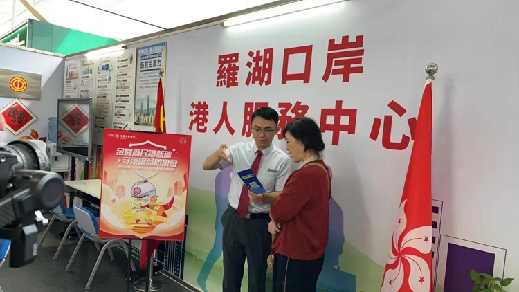 聚焦港客及長者 深圳工行金融教育宣傳在行動(dòng)
