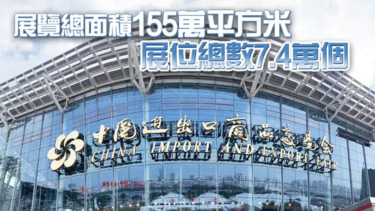 第136屆廣交會將於10月15日至11月4日舉行