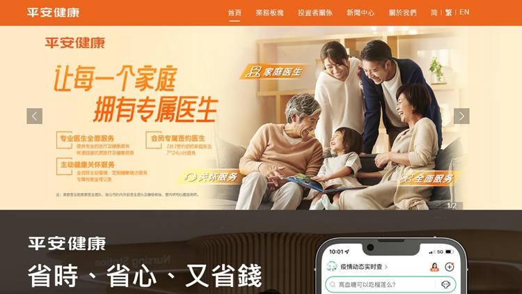 平安健康MSCI ESG評級再獲調(diào)升至AA級