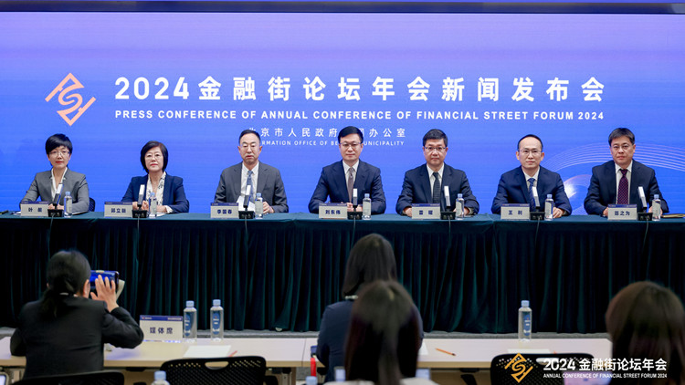 有片丨2024金融街論壇年會10月18日開幕  在香港、東京、盧森堡設(shè)立分會場