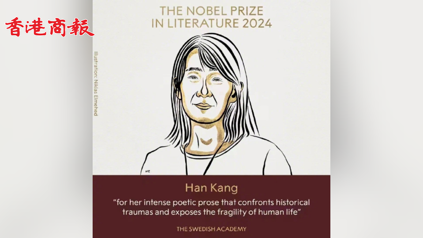 有片丨韓國(guó)作家韓江獲諾貝爾文學(xué)獎(jiǎng) 為首位獲諾獎(jiǎng)亞洲女性