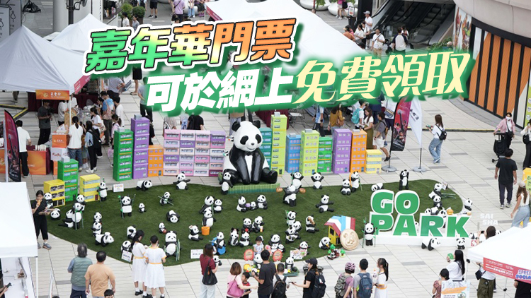 世界運(yùn)動會香港巡迴賽嘉年華舉行 75隻熊貓以運(yùn)動及香港特色造型亮相