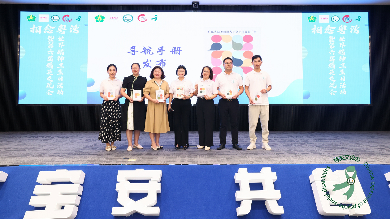 《廣東省精神障礙者社會(huì)支持導(dǎo)航手冊》在深圳發(fā)布
