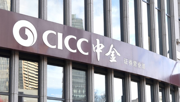 中金公司被中證監(jiān)立案調查！