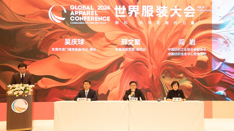 促全球紡織服裝企業(yè)深度融合 世界服裝大會(huì)11月在東莞虎門(mén)舉辦