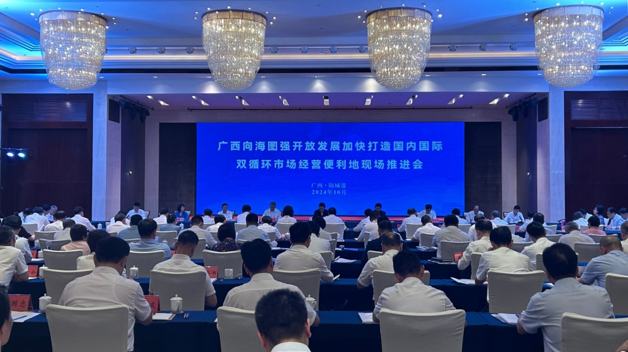 廣西加快打造國內國際雙循環(huán)市場經(jīng)營便利地