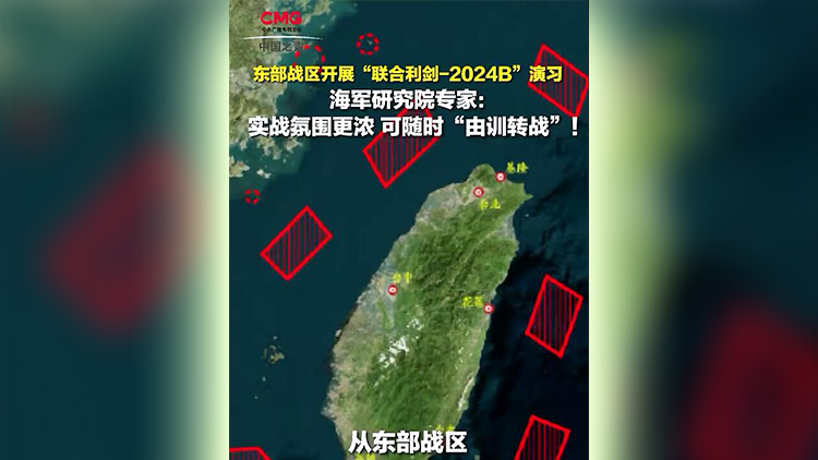 有片 | 解放軍此次圍島演習有3個「更加」！最新解讀↓