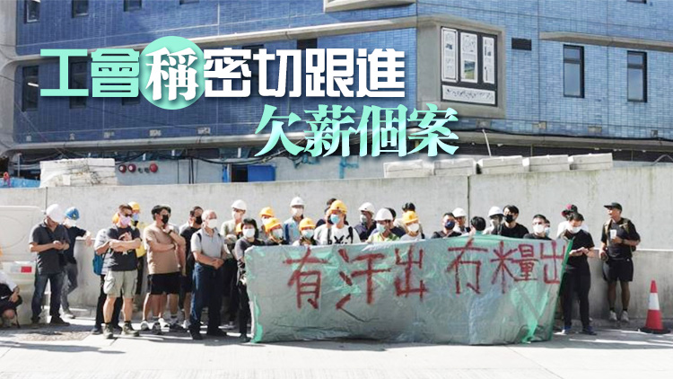 科大學(xué)生宿舍地盤(pán)工人拉橫額追薪 涉款過(guò)百萬(wàn)