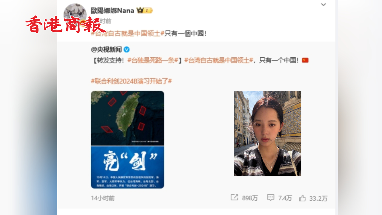 有片丨解放軍環(huán)臺軍演 歐陽娜娜、張韶涵第一時間發(fā)聲：祖國統(tǒng)一，勢不可擋！