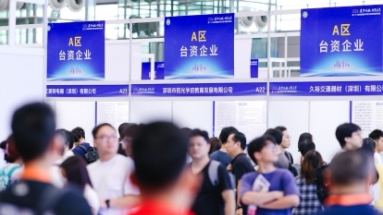 臺(tái)灣青年與臺(tái)資企業(yè)在深圳年度規(guī)模最大就業(yè)雙選會(huì)上實(shí)現(xiàn)「雙豐收」