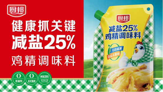 深耕健康賽道 再添硬核戰(zhàn)將 廚邦減鹽新勢(shì)力驚艷來襲