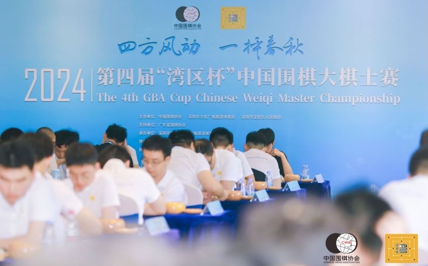 巔峰對決！2024第四屆「灣區(qū)盃」中國圍棋大棋士賽決賽即將在深圳寶安開賽