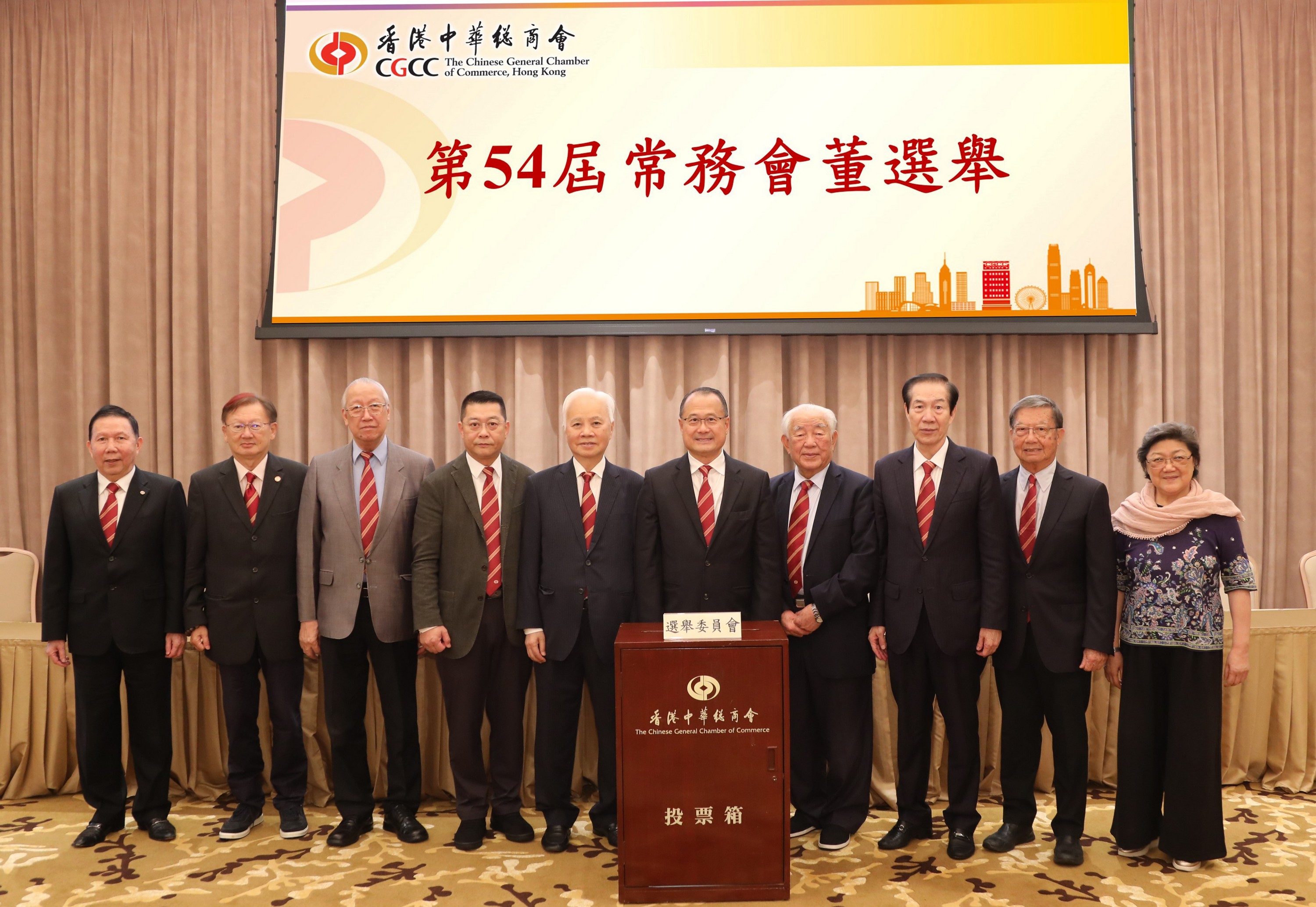 中總選出新一屆常務(wù)會董