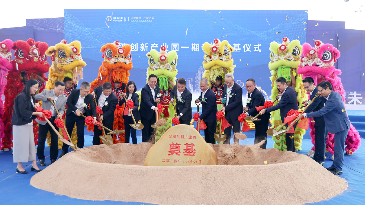 40萬㎡製造新空間！橫琴合作區(qū)首個純工業(yè)用地產(chǎn)業(yè)園動工